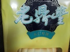 -老鼎丰(靖宇街总店)