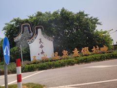 -佛山市三水温泉度假村