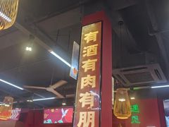 -饶福记·南昌烧烤大排档(九龙湖土著店)