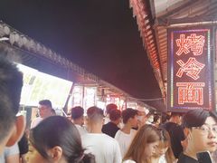 -大学城夜市
