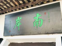 -韶山毛泽东同志故居