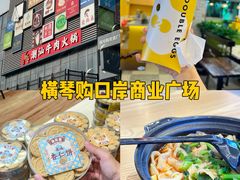 -横琴购口岸商业广场