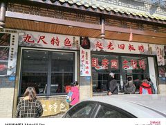 -九尺赵老四鲜鹅肠火锅