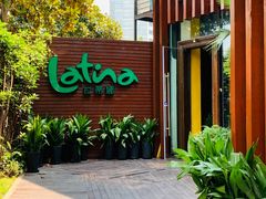-拉蒂娜·巴西牛排馆 Latina·Brazilian Steakhouse(陆家嘴旗舰店)