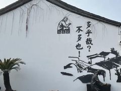-绍兴鲁迅故里·沈园景区