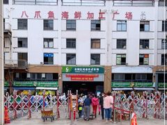 -新鸿港水果市场