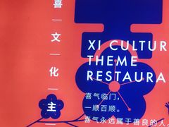 -有喜胶东小馆(太申祥和店)