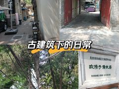 -欧阳予倩故居