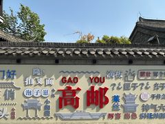 -盂城驿-南门大街