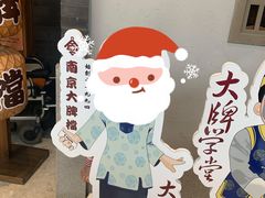 -南京大牌档(济南万象城店)