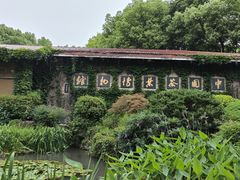 -中国茶叶博物馆(双峰馆区)