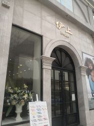 -E-salon伊上造型