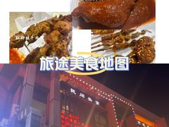 -红柳枝滩羊烧烤·非遗