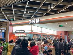 -乡村基·川味现炒大王(熙悦天街店)