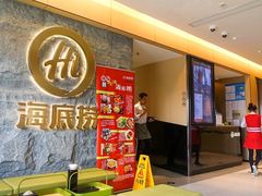门面-海底捞火锅(德思勤店)