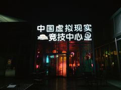 -未来战场·大空间VR·轰趴·团建(常营店)