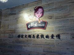 -石榴姐•山城小馆(创始店)