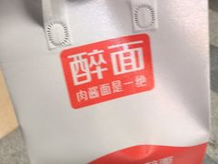 -醉面(五道口启迪大厦店)