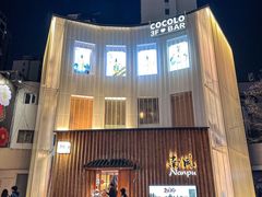 -南风(淮海街店)