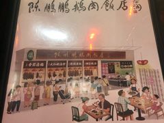 -陈鹏鹏潮汕菜(宝安机场T3航站楼店)