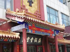-惠丰堂饭庄·烤鸭·京味菜(西北旺·唐家岭店)