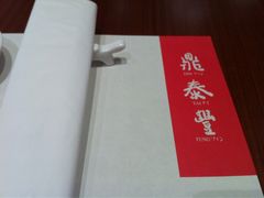 桌垫-鼎泰丰(国金店)