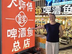 -大师傅金奖啤酒鱼(西街口总店)