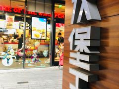 门面-汉堡王(徐汇绿地缤纷店)