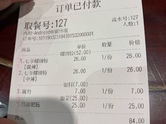 账单-螺世纪螺蛳粉·桂味小排档(裕德店)