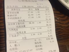 账单-七菜馆·东北菜·蒸饺(文体路店)