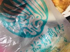 -大益烤鸡