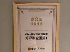 -泰合玺·精油疗愈 SPA(南京河西万达店)