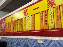 -台山第一家兴华黄鳝饭·黄鳝婆(彭沙坑总店)
