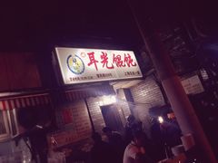 -潘国仙耳光馄饨(黄家阙路店)