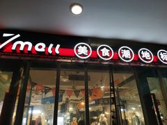 -7mall美食潮地标