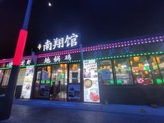 门面-楠翔馆桐庐菜(胜利河美食街店)
