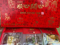 -清真马家老号马凤霞四姑糖坊