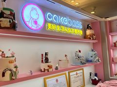 -CAKE BOSS 蛋糕老板(西单君太百货店)