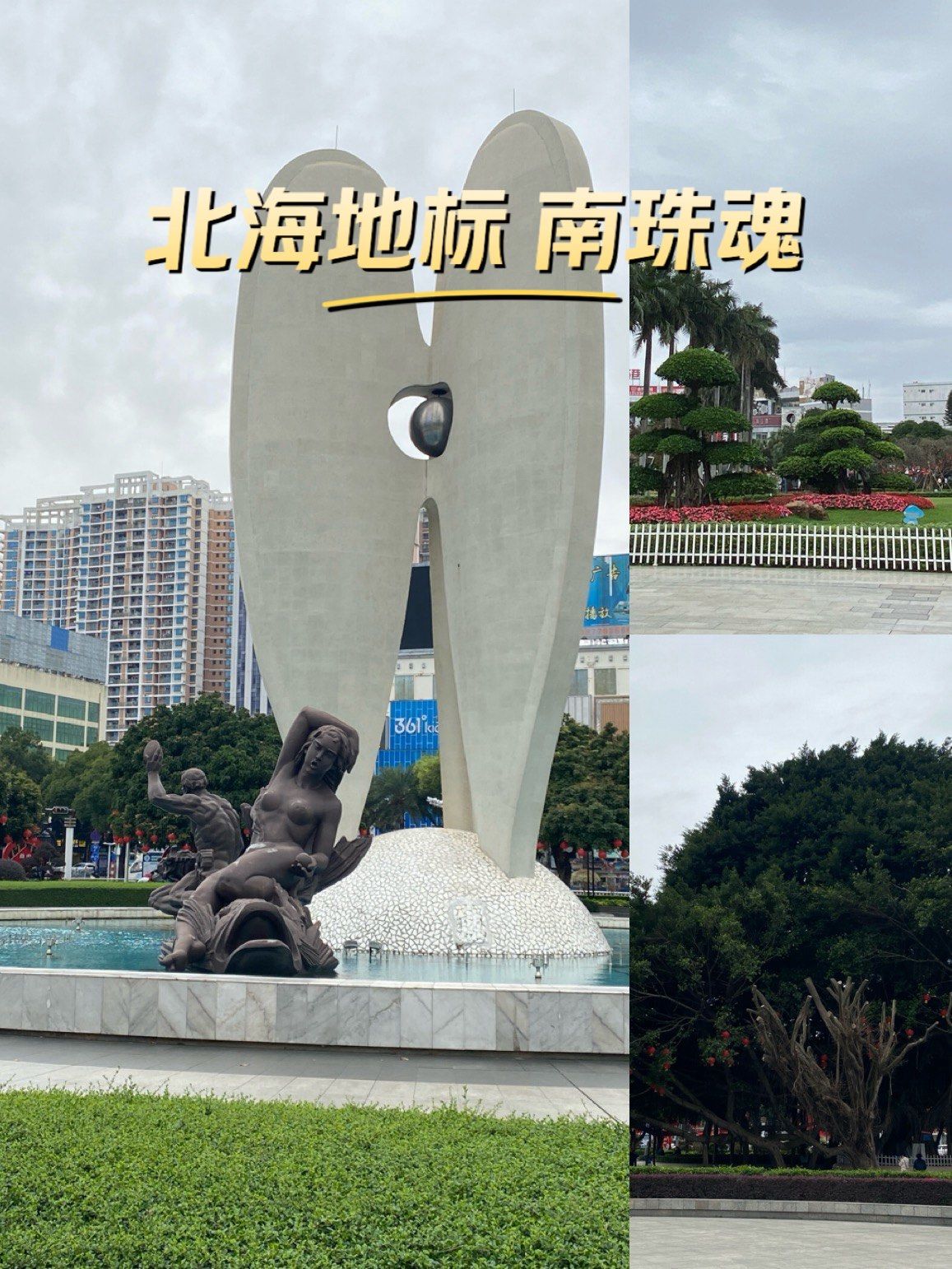 北海北部湾广场雕塑超吸睛