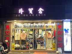 -贞记餐厅(老街店)
