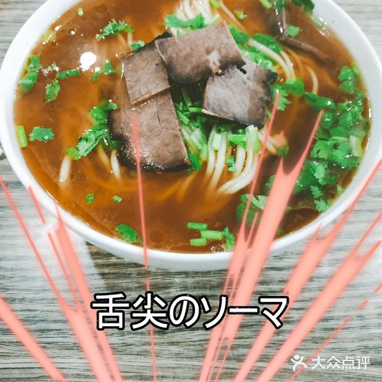 鑫鑫牛肉拉面