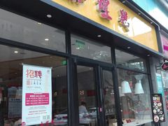 门面-泰煌鸡·上海白斩鸡·鸡汤面(鹤庆店)