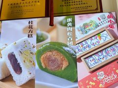 -随园糕团(狮子桥店)