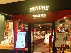 门面-西西弗书店&矢量咖啡(凯德晶萃广场店)
