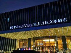 -长沙富力万达文华酒店