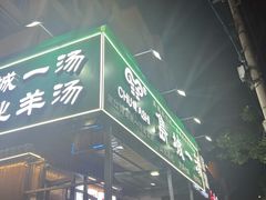 -褚氏岛城一汤(闽江路店)