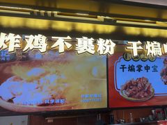 -甘煸记·干煸辣子鸡(深圳壹方城店)