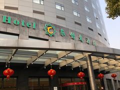 -东怡大酒店(上海科技馆店)