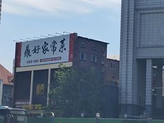 -鼎好家常菜(天桥店)