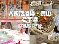-叶氏大快活酒楼·佛山老字号